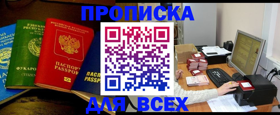 купить прописку в Омутнинске